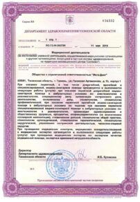 Фото лицензии клиники "Стоматология Мега-Дент на Чернышевского" - 2