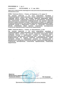 Фото лицензии клиники "Стоматология Мега-Дент на Чернышевского" - 3