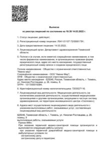 Фото лицензии клиники "Авеню-Видный" - 1