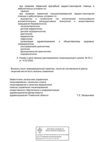 Фото лицензии клиники "Авеню-Видный" - 2