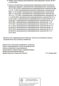 Фото лицензии клиники "Доктор Арбитайло на Грибоедова" - 4