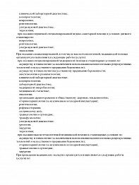 Фото лицензии клиники "Стоматология РЖД-Медицина на ул. Московский тракт" - 8