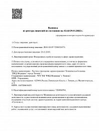 Фото лицензии клиники "Стоматология РЖД-Медицина на ул. Московский тракт" - 1