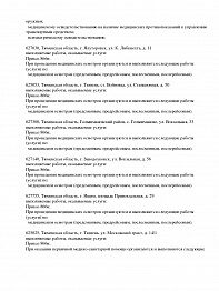 Фото лицензии клиники "Стоматология РЖД-Медицина на ул. Московский тракт" - 4