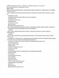 Фото лицензии клиники "Стоматология РЖД-Медицина на ул. Московский тракт" - 2