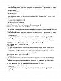 Фото лицензии клиники "Стоматология РЖД-Медицина на ул. Московский тракт" - 5
