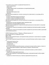 Фото лицензии клиники "Стоматология РЖД-Медицина на ул. Московский тракт" - 7