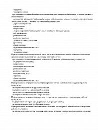 Фото лицензии клиники "Стоматология РЖД-Медицина на ул. Московский тракт" - 3