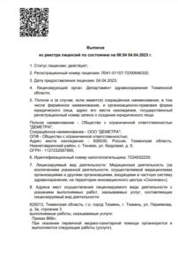 Фото лицензии клиники "Медицинский центр Ортоклиника" - 1