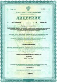 Фото лицензии клиники "Стоматология Стом-Мед" - 3