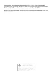 Фото лицензии клиники "Медицинский центр Ариадна на Герцена" - 3