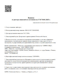 Фото лицензии клиники "Клиника Сириус.Мед" - 1