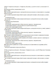 Фото лицензии клиники "МастерСлух" - 8