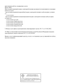 Фото лицензии клиники "Семейная стоматология АльДент" - 2