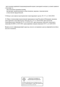 Фото лицензии клиники "Стоматология Ультра-Дент на Широтной" - 3