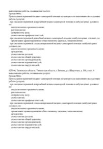 Фото лицензии клиники "Стоматология Ультра-Дент на Республики" - 2