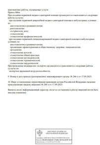 Фото лицензии клиники "Мега-Дент Кидс" - 2