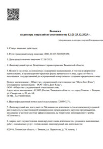 Фото лицензии клиники "Мега-Дент Кидс" - 1