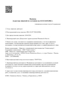 Фото лицензии клиники "Стоматология Сердце Сибири" - 1