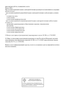 Фото лицензии клиники "Стоматология Сердце Сибири" - 2