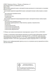Фото лицензии клиники "Семейная стоматология Dr. Albus на Гранитной" - 2