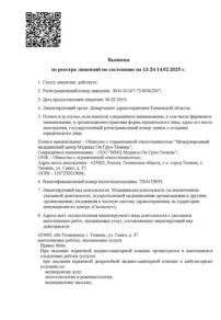 Фото лицензии клиники "Медикал Он Груп-Тюмень" - 1