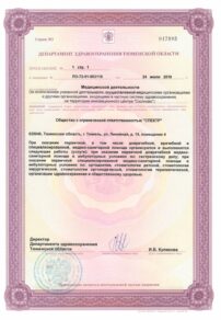 Фото лицензии клиники "Дента Сити" - 3