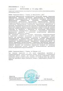 Фото лицензии клиники "Консультативно-диагностическая поликлиника им. Нигинского" - 4