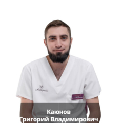 Врач Каюнов Григорий Владимирович - Стоматолог